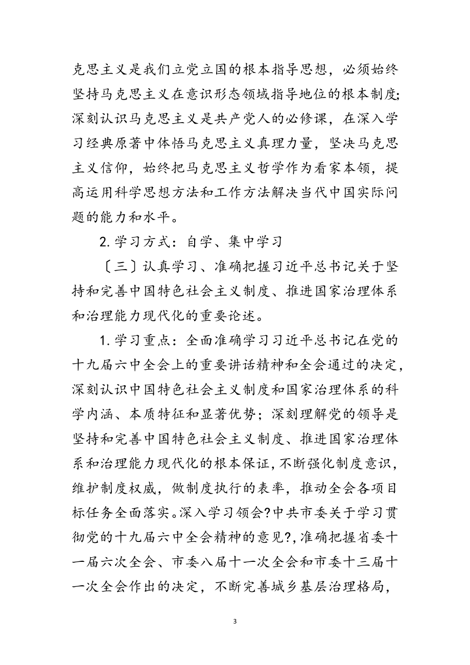 2023年党委理论中心组学习安排意见范文.doc_第3页