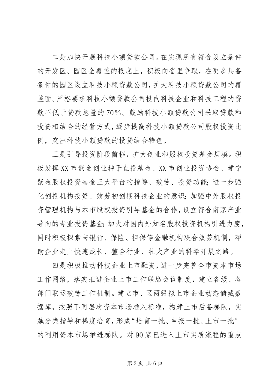 2023年扬帆起航正当时科技金融扬帆起航正当时.docx_第2页