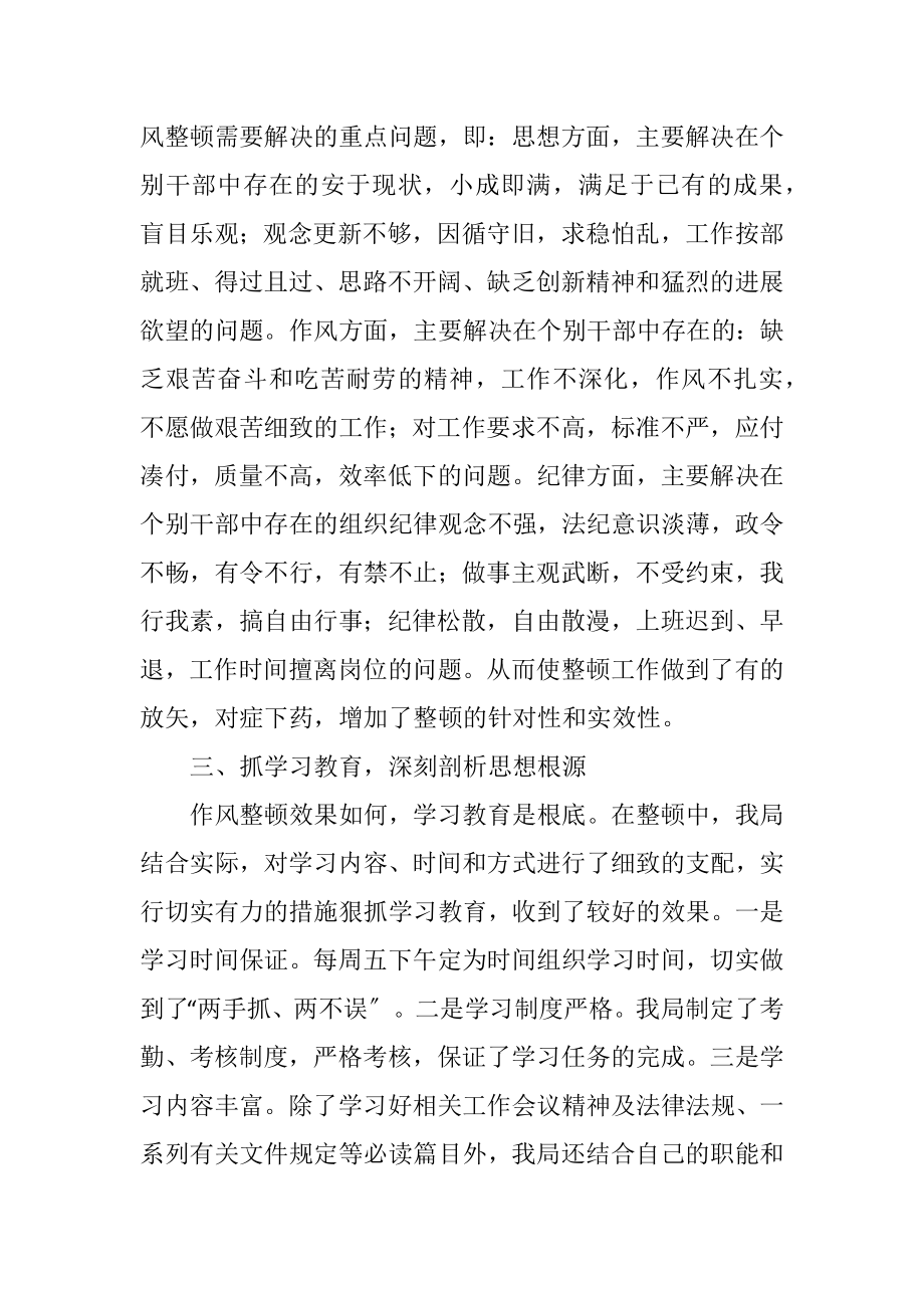 2023年统计局第二阶段作风整顿活动总结.docx_第2页