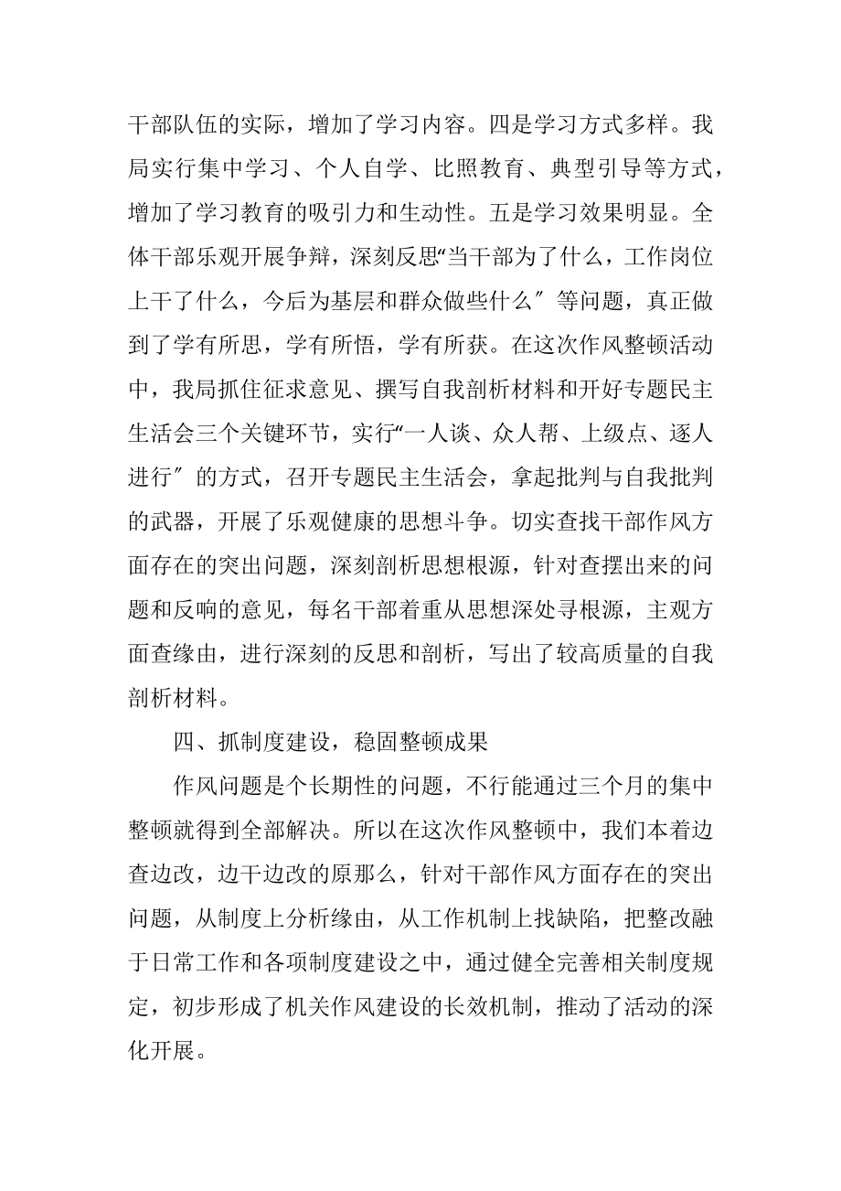 2023年统计局第二阶段作风整顿活动总结.docx_第3页