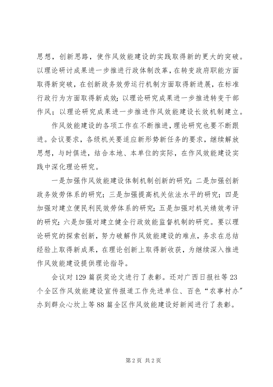 2023年推进作风效能建设理论.docx_第2页