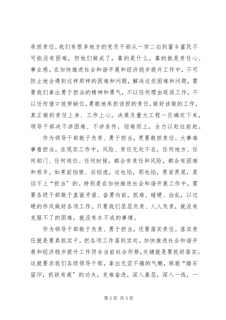 2023年三讲三提升心得体会汇报材料.docx_第2页