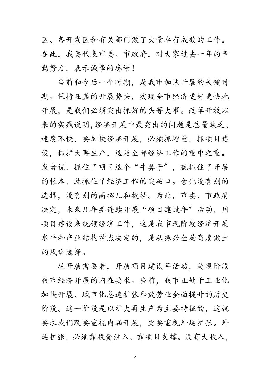 2023年项目建设年动员会发言材料范文.doc_第2页