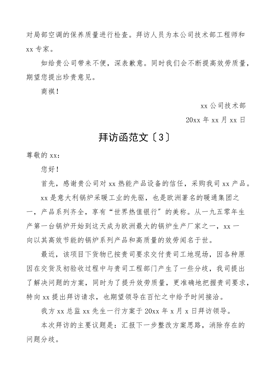 2023年拜访函4篇.docx_第2页