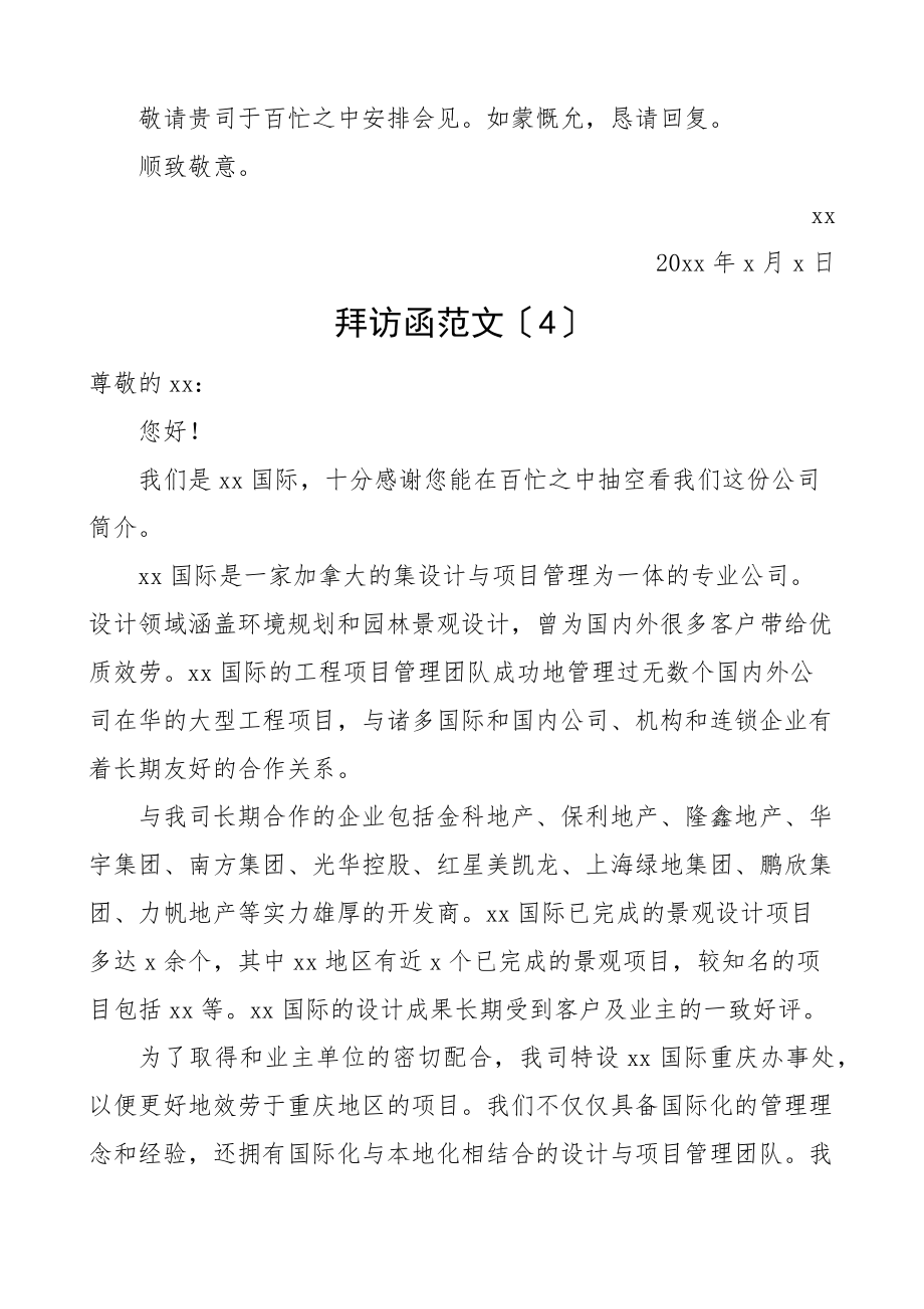 2023年拜访函4篇.docx_第3页