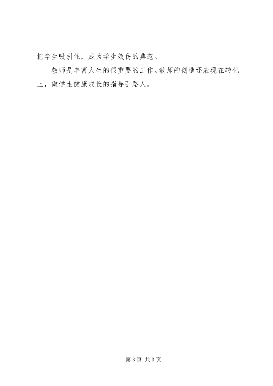 2023年《教育魅力青年教师成长钥匙》读后感新编.docx_第3页