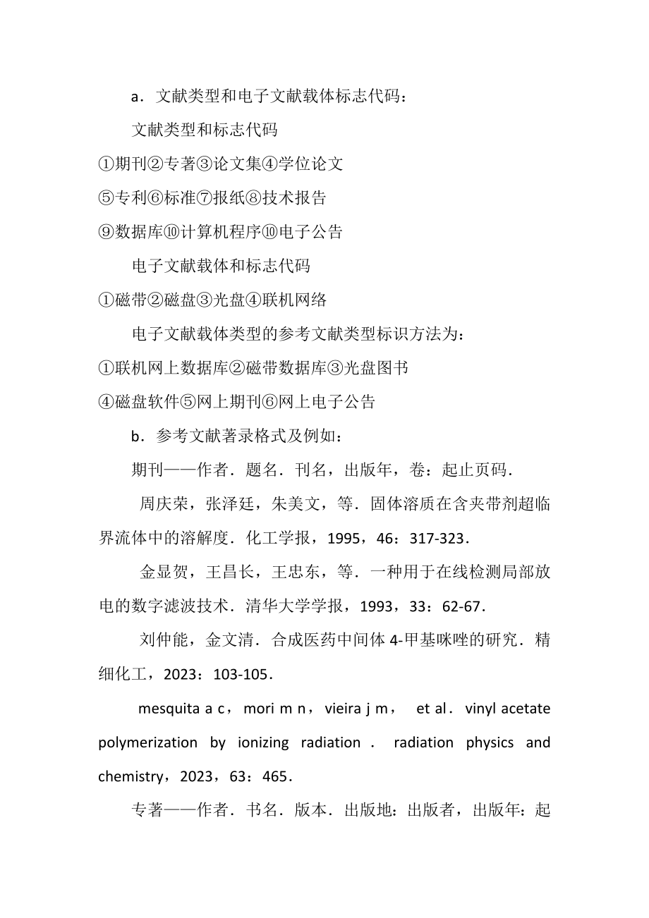 2023年德育论文参考文献参考文献德育论文.doc_第2页