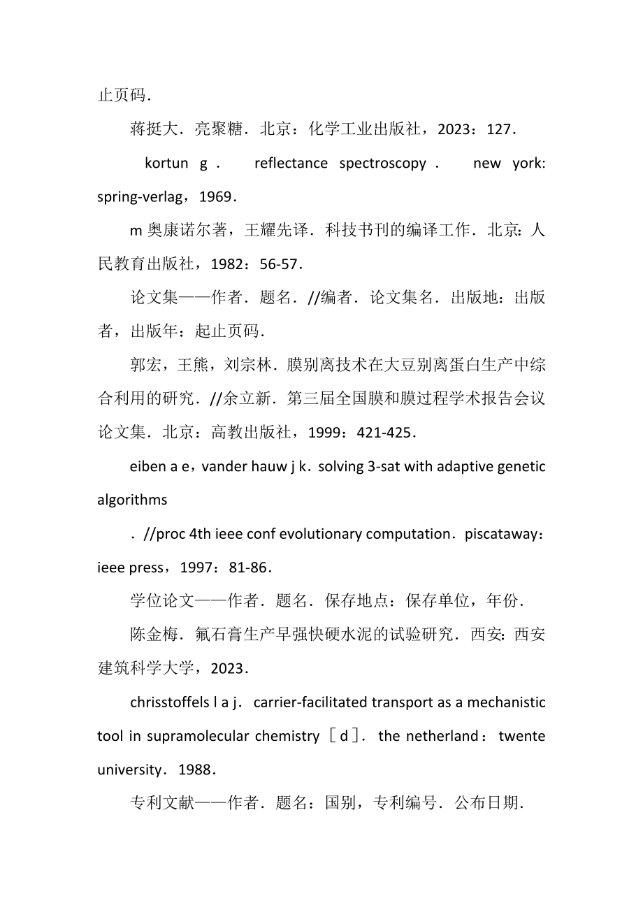 2023年德育论文参考文献参考文献德育论文.doc_第3页