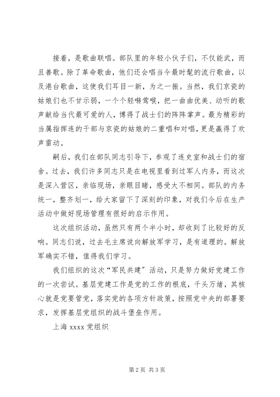 2023年这次活动是全院组织的一次以雷锋精神.docx_第2页