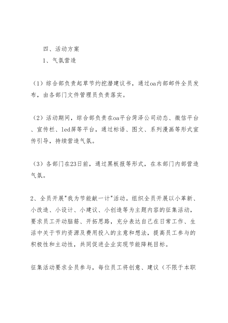 2023年向浪费宣战专项活动实施方案 .doc_第2页