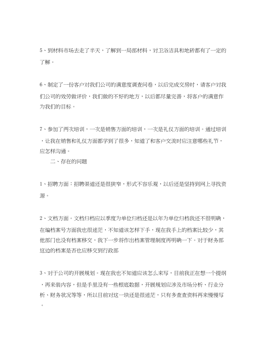 2023年行政部月工作自我总结.docx_第2页