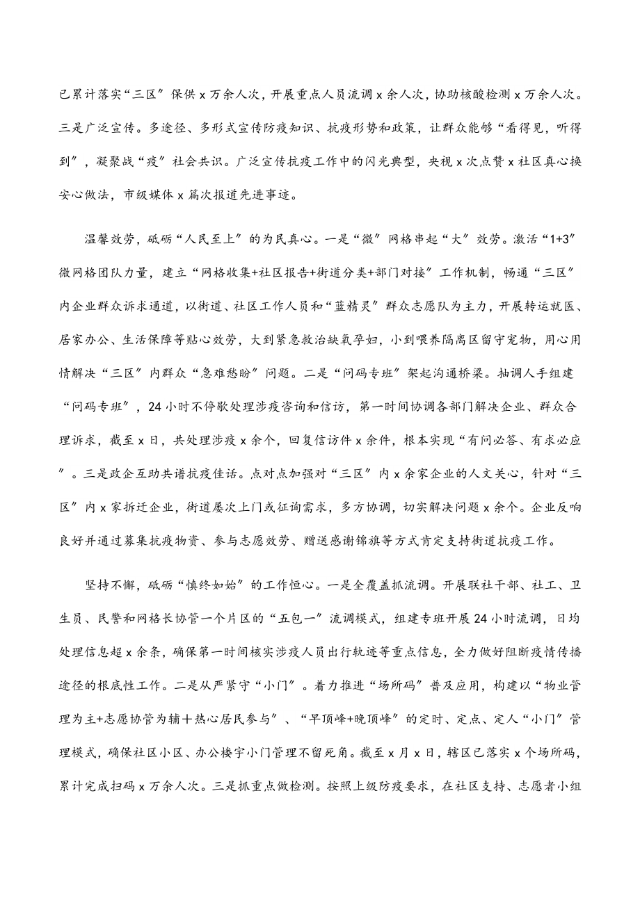 街道党工委疫情防控先进事迹材料.docx_第2页