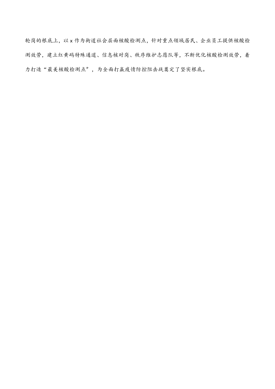 街道党工委疫情防控先进事迹材料.docx_第3页