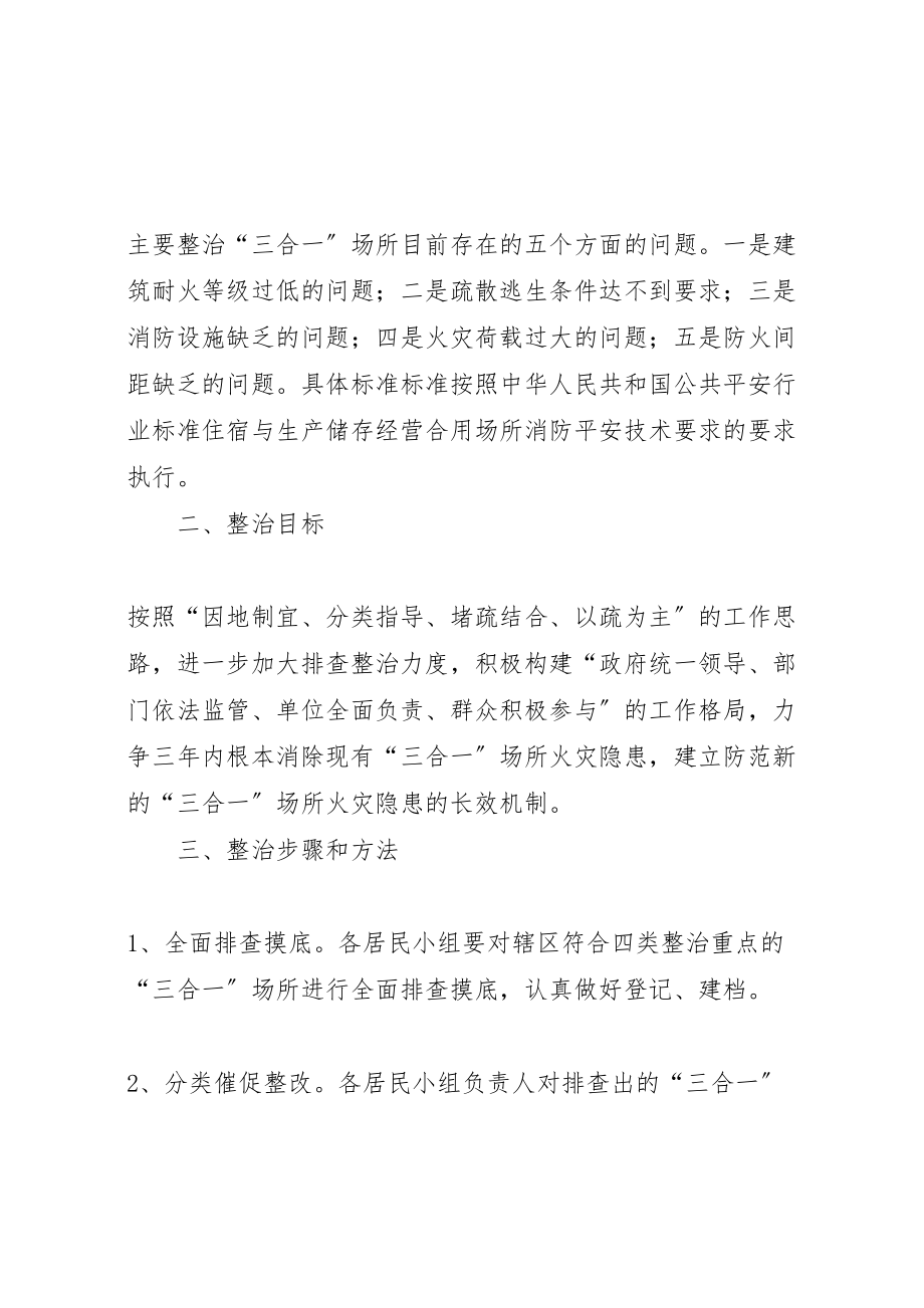 2023年三合一小帮教带工作实施方案 2.doc_第2页