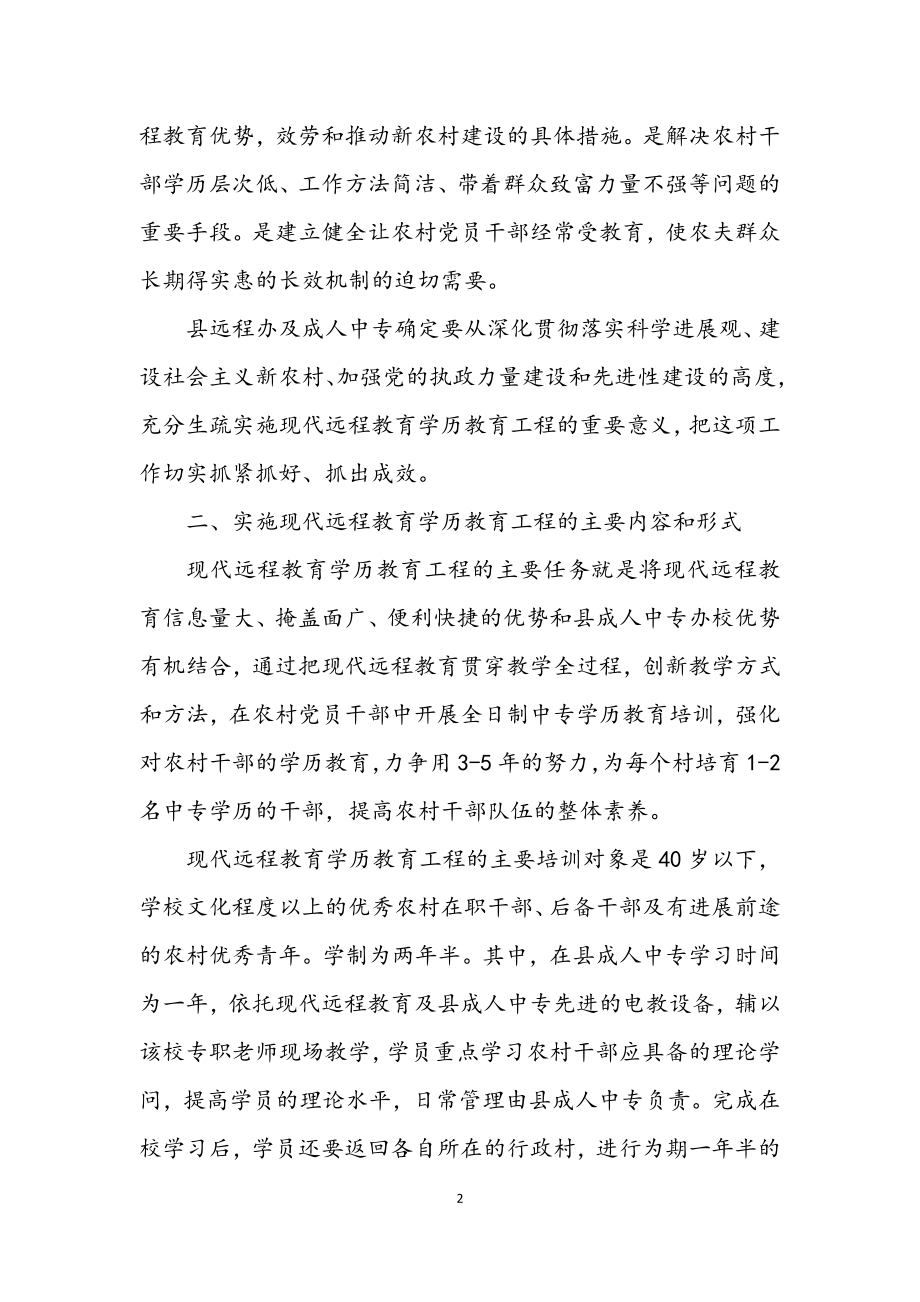 2023年党员远程教育培训典礼讲话.docx_第2页