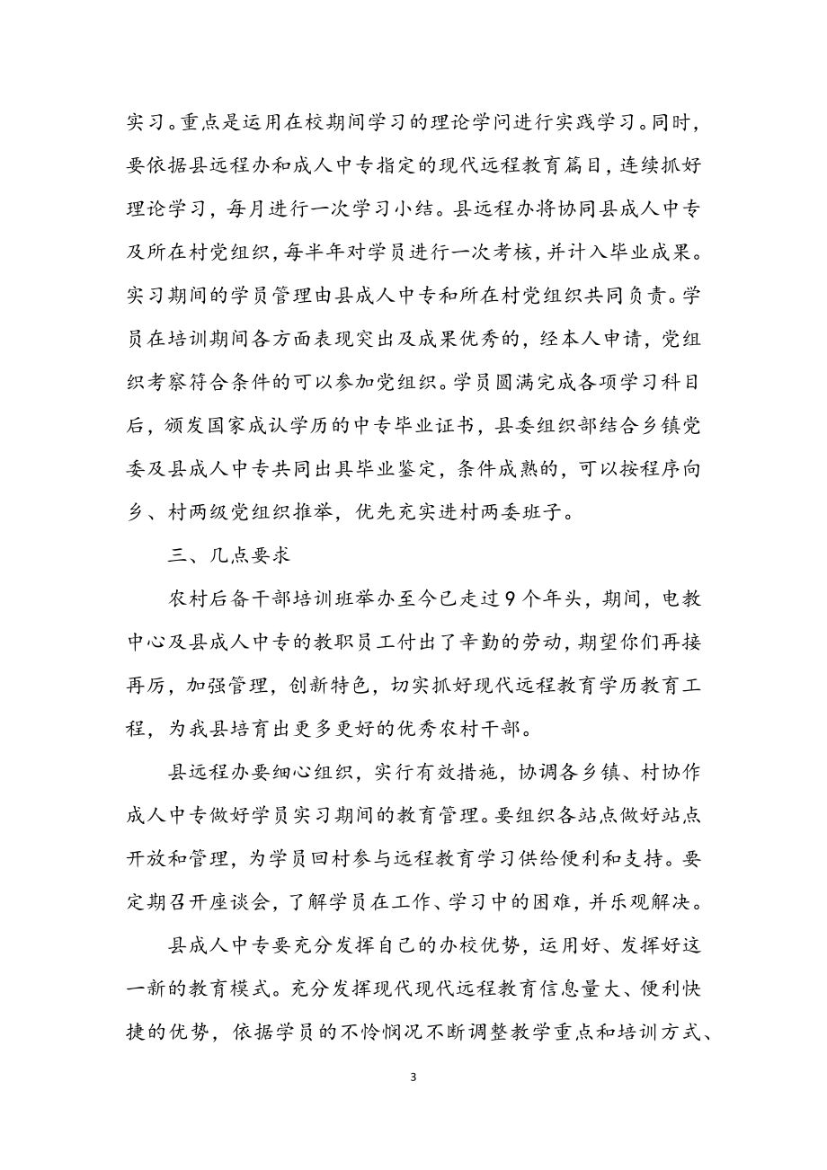 2023年党员远程教育培训典礼讲话.docx_第3页