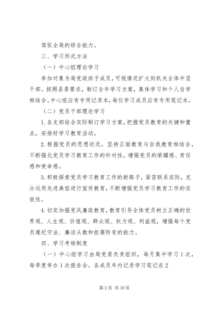 2023年领导干部学习制度.docx_第2页