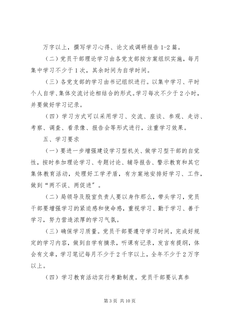 2023年领导干部学习制度.docx_第3页