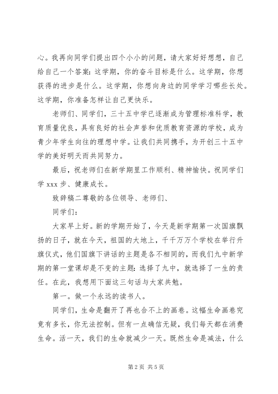 2023年升旗仪式上领导致辞稿.docx_第2页