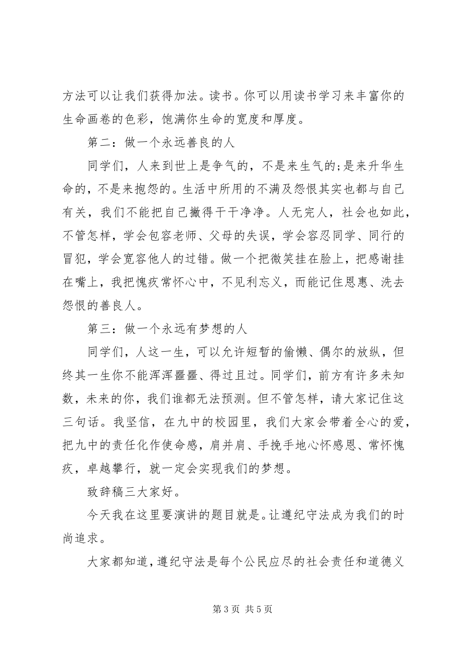 2023年升旗仪式上领导致辞稿.docx_第3页