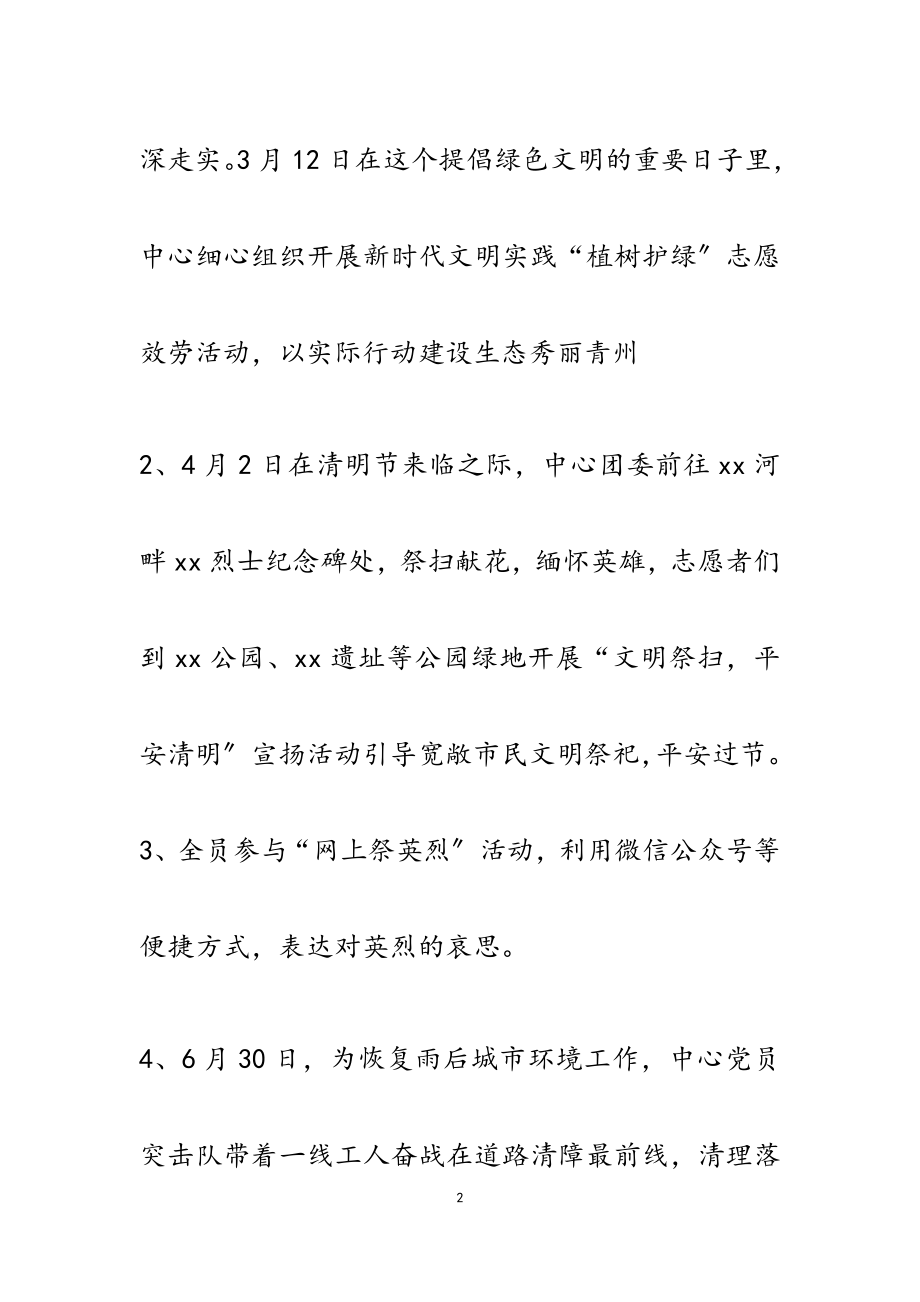 2023年开展“弘扬时代新风争当文明市民”主题实践活动情况说明.doc_第2页