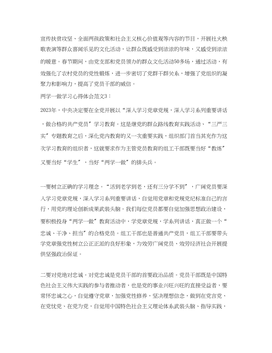 2023年两学一做学习心得体会4篇.docx_第3页