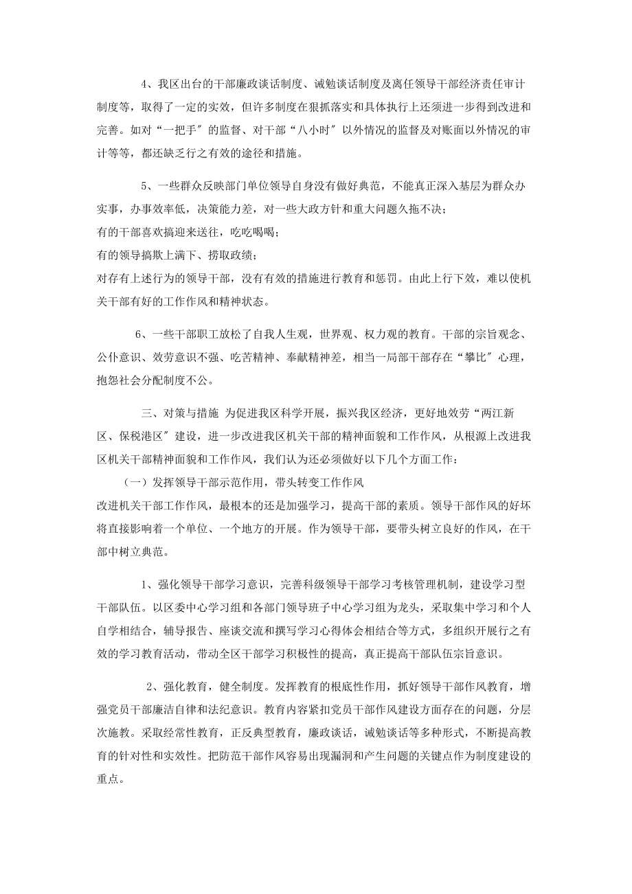 2023年浅析机关工作作风存在突出问题及解决对策.docx_第3页