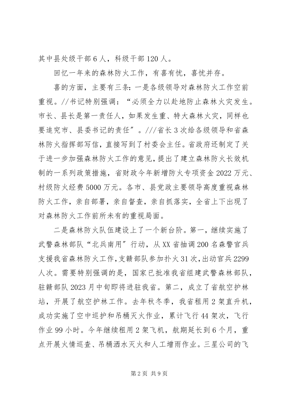 2023年副区长在全区森林防火工作会议上的致辞.docx_第2页