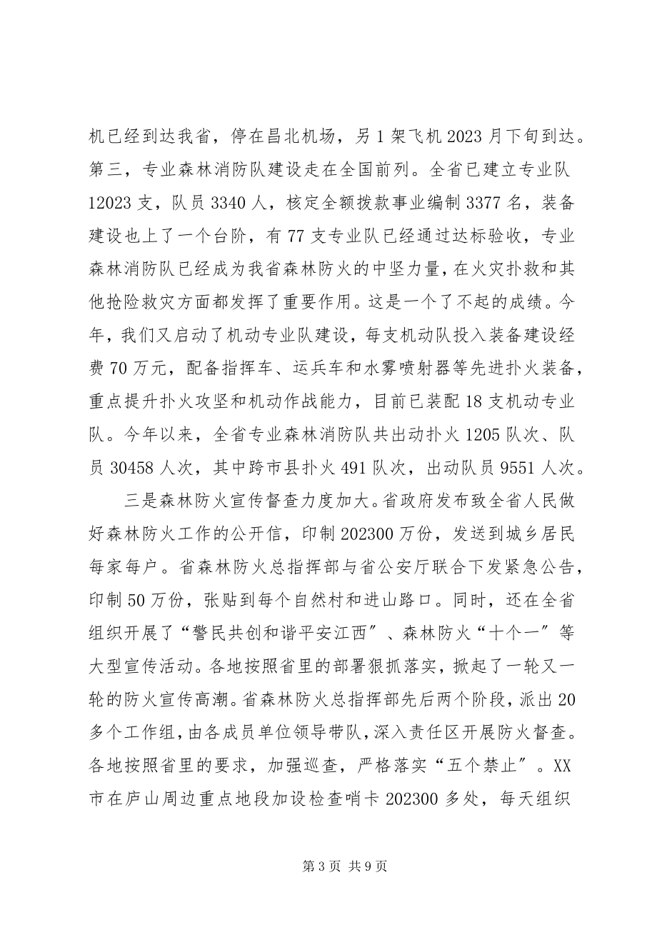 2023年副区长在全区森林防火工作会议上的致辞.docx_第3页