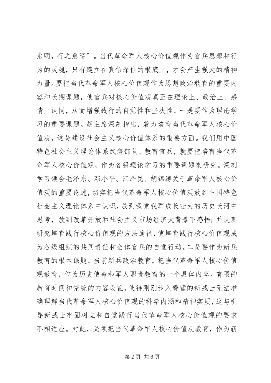 2023年主题教育学习心得体会.docx_第2页