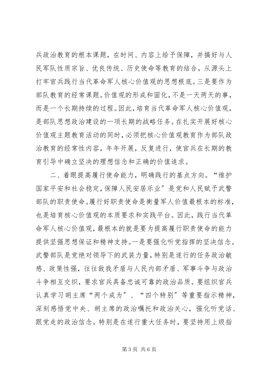 2023年主题教育学习心得体会.docx_第3页