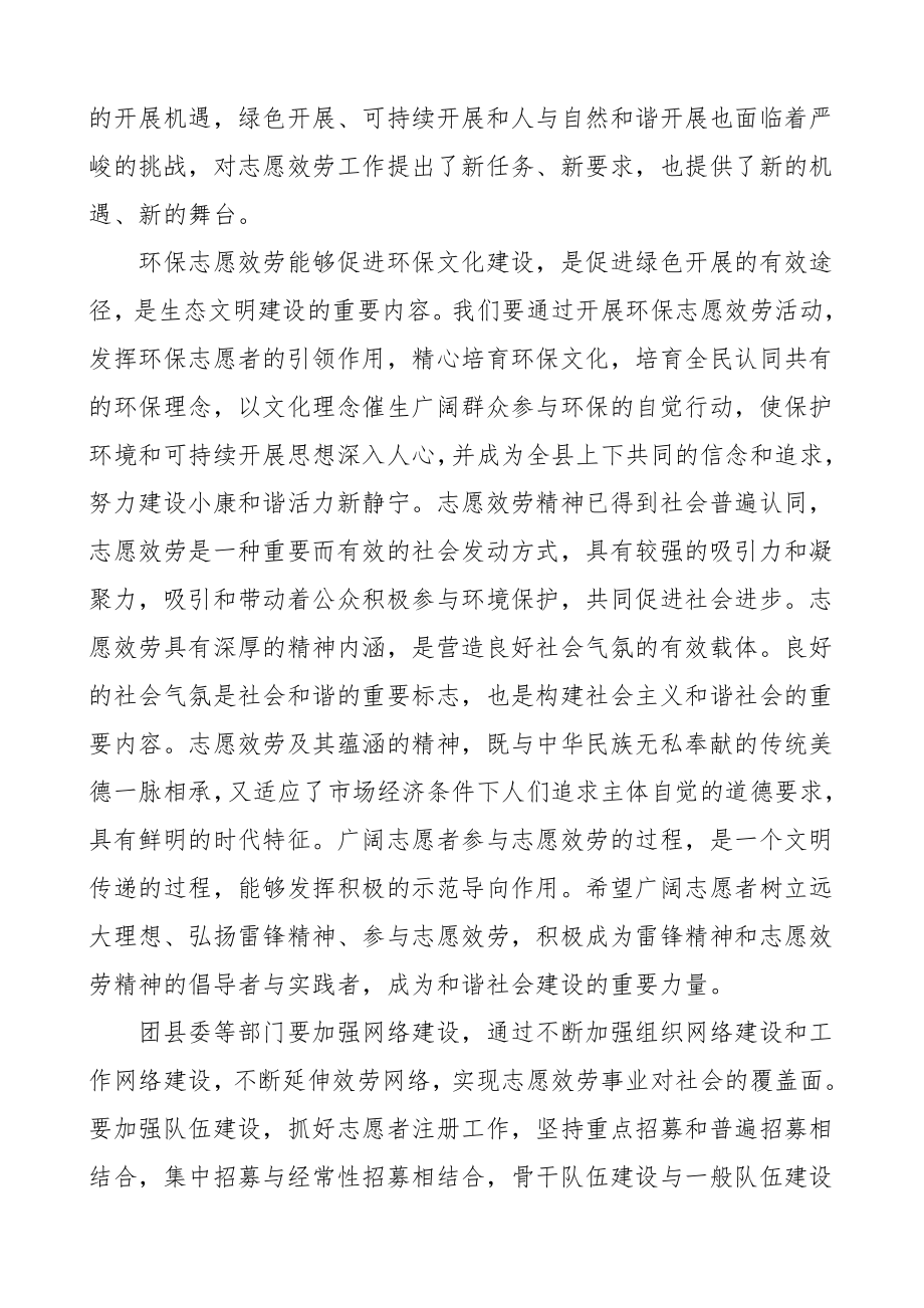 2023年领导讲话在学雷锋纪念日志愿服务活动启动仪式上讲话.doc_第2页