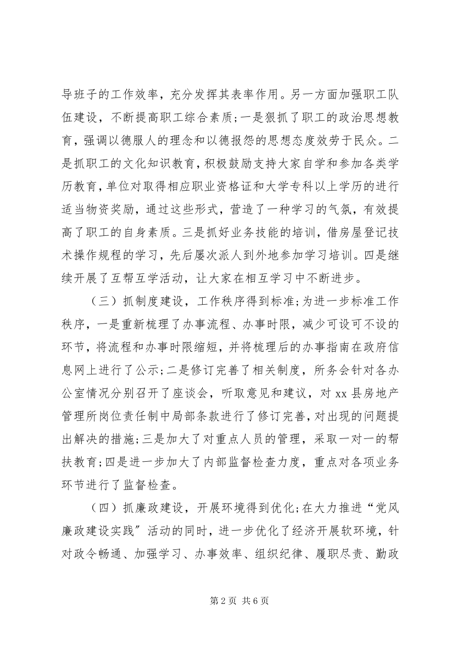 2023年房管所工作总结.docx_第2页