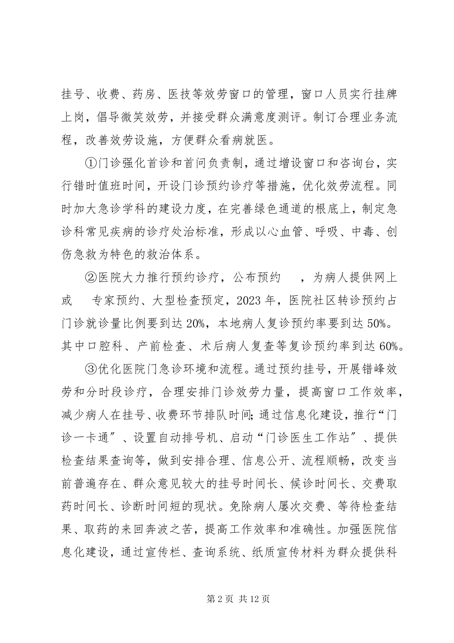 2023年XX市人民医院精神文明工作新编.docx_第2页