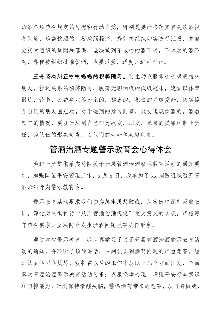 2023年消防支队管酒治酒警示教育个人研讨发言材料心得体会.docx_第2页