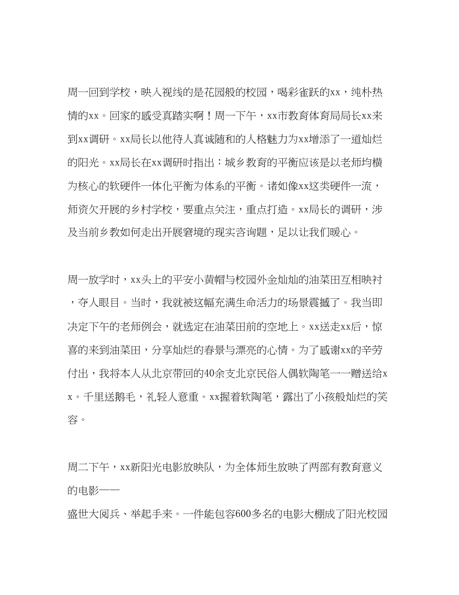 2023年国旗下的讲话阳光大道讲话.docx_第3页