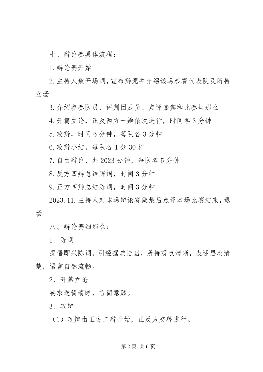 2023年人性善与恶一些感想.docx_第2页