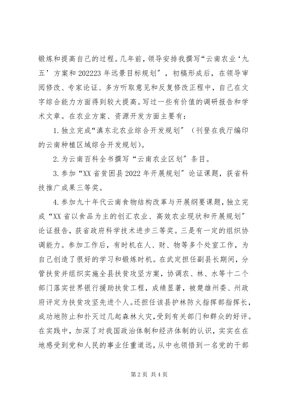 2023年计财处副处长的竞岗演讲稿.docx_第2页