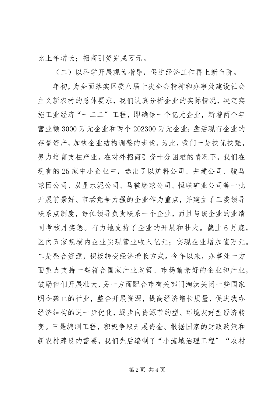 2023年办事处半年工作总结新编.docx_第2页