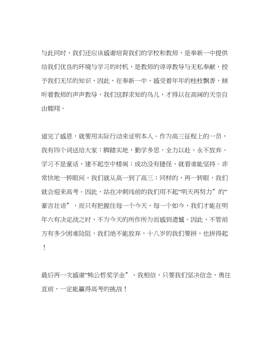 2023年高三国旗下讲话坚定信念勇往直前赢得挑战发言稿.docx_第2页