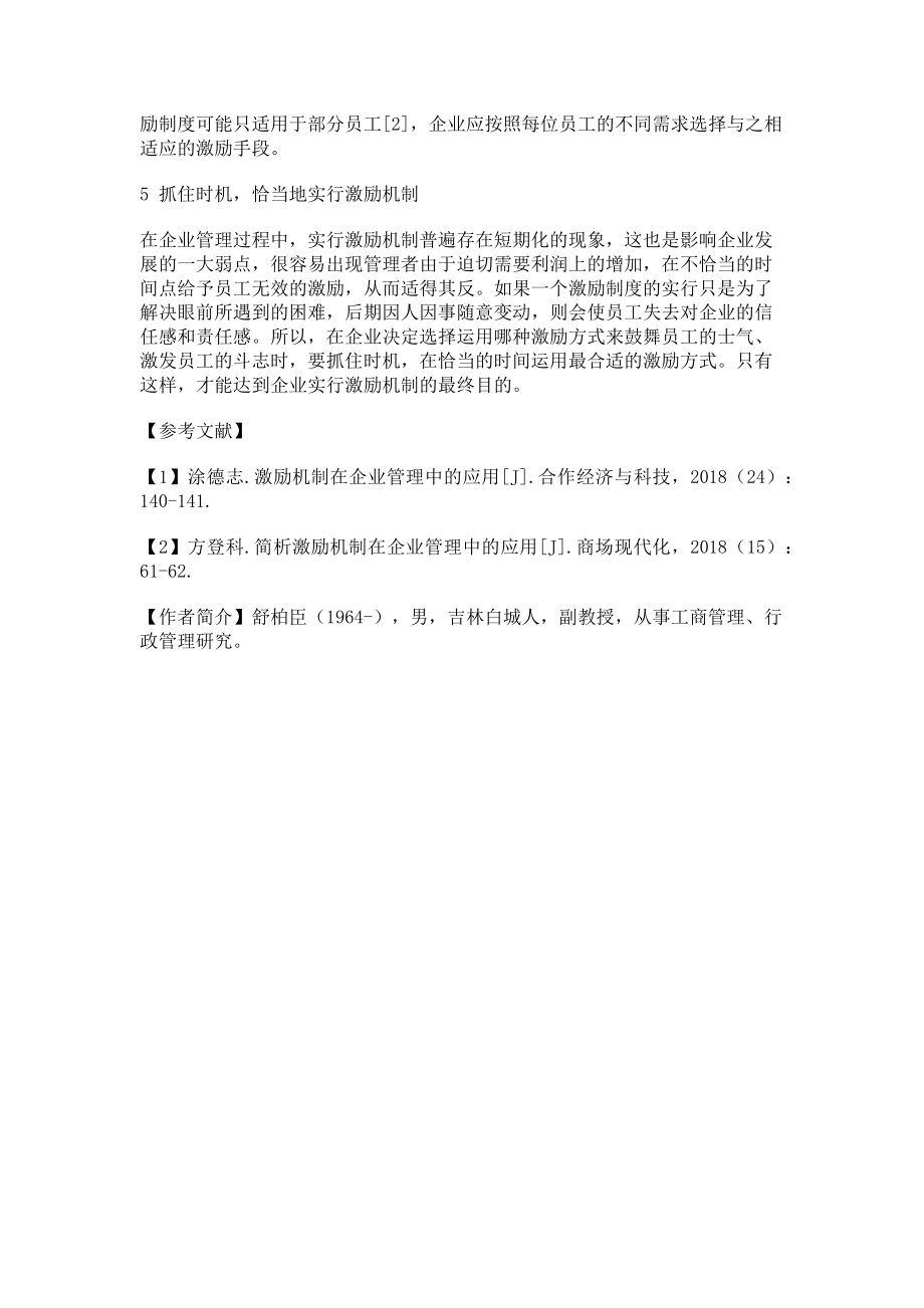 2023年激励在企业管理中的应用.doc_第3页