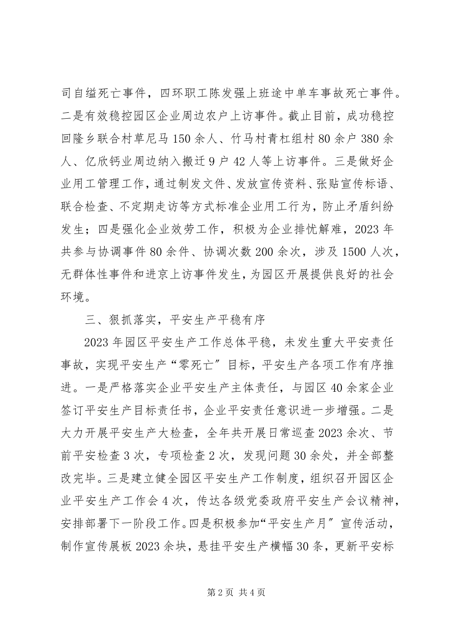 2023年县工业园区管委会综治维稳工作总结.docx_第2页