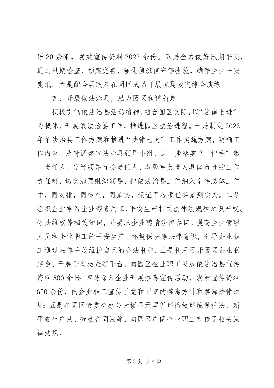 2023年县工业园区管委会综治维稳工作总结.docx_第3页