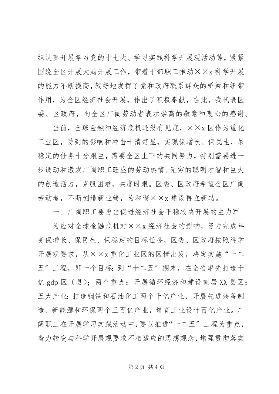 2023年工会代表大会致辞稿.docx_第2页