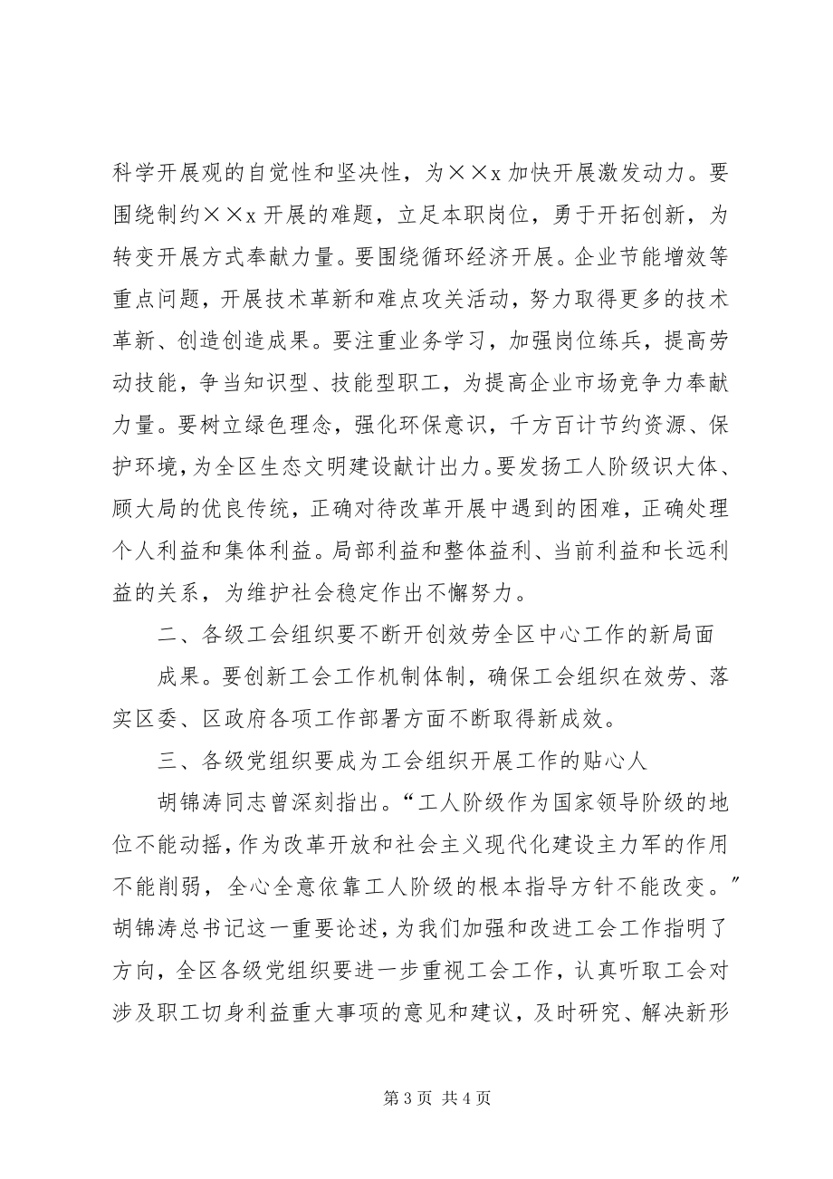 2023年工会代表大会致辞稿.docx_第3页