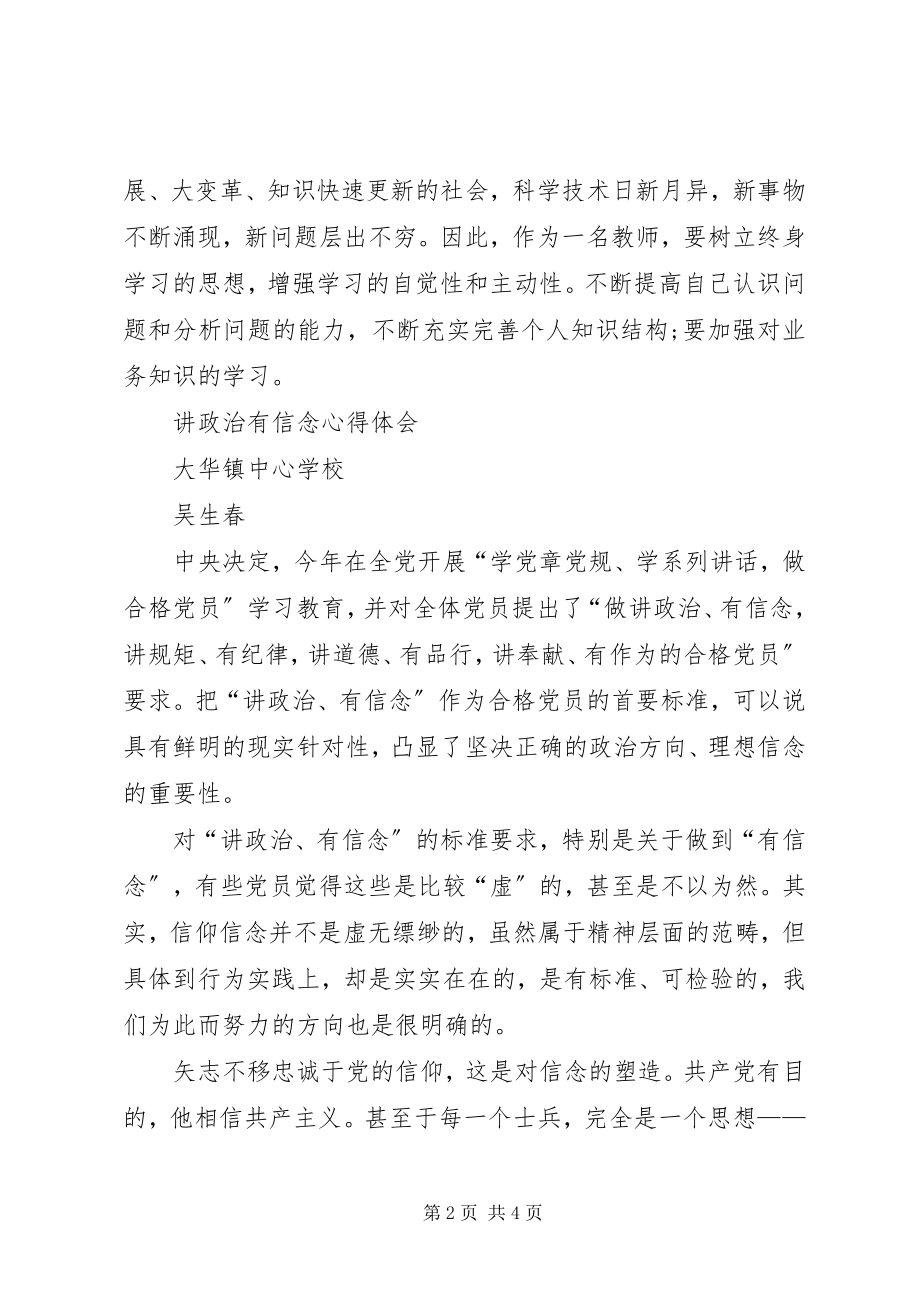 2023年讲政治有信念讲话稿5篇.docx_第2页