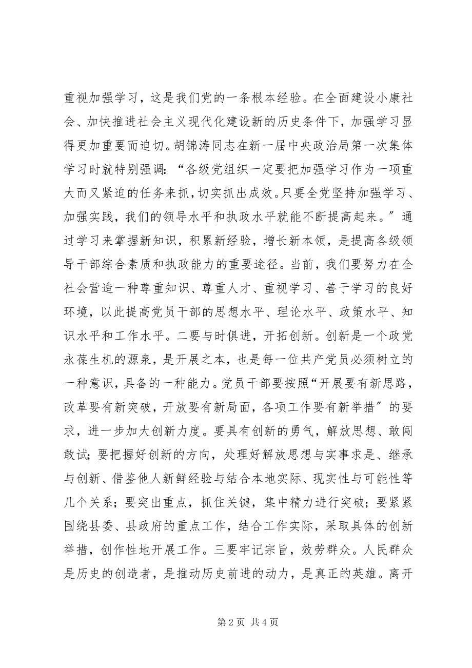 2023年提高党员素质是保持党员先进性的关键.docx_第2页