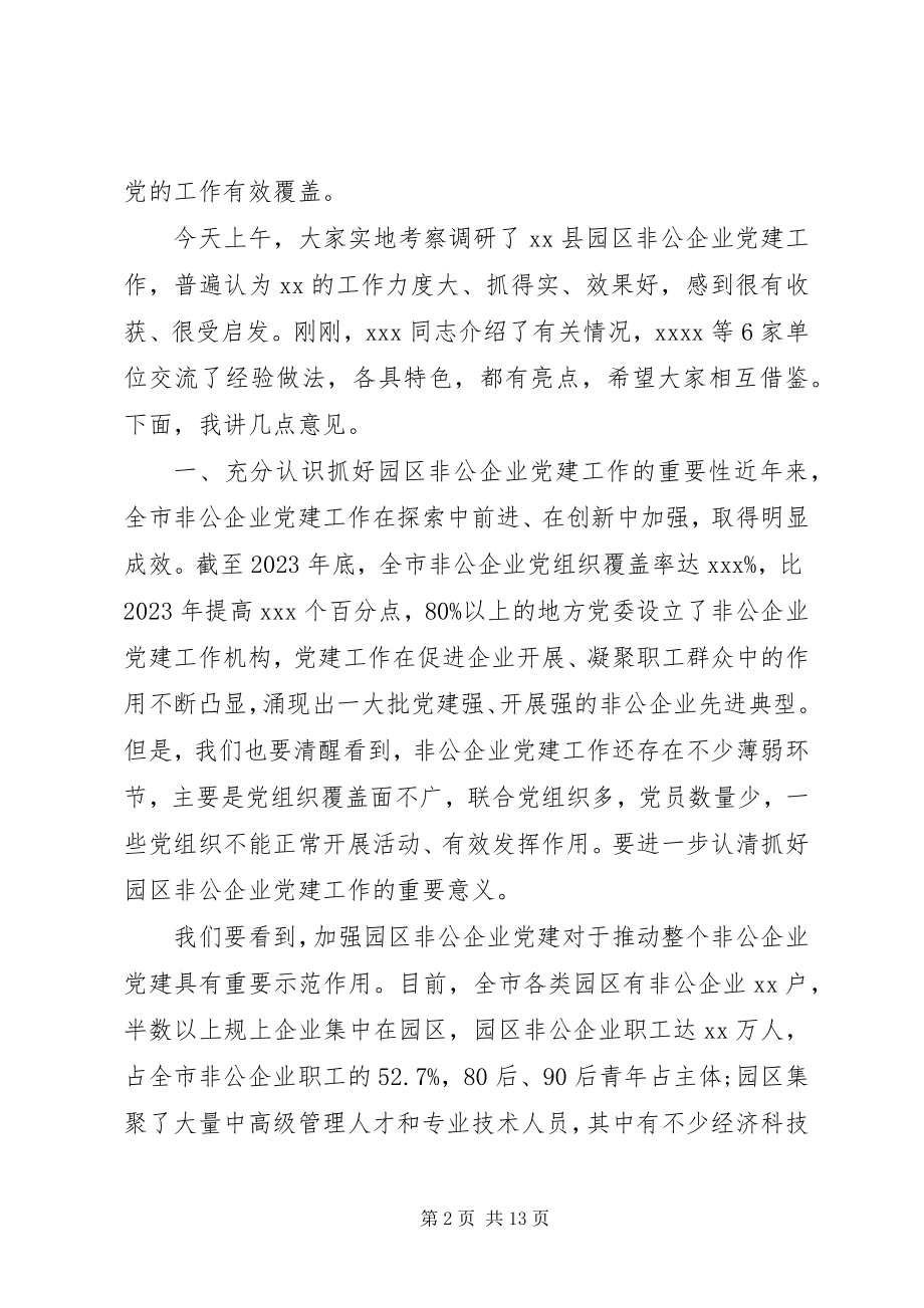 2023年在全市园区非公企业党建工作座谈会上的致辞.docx_第2页