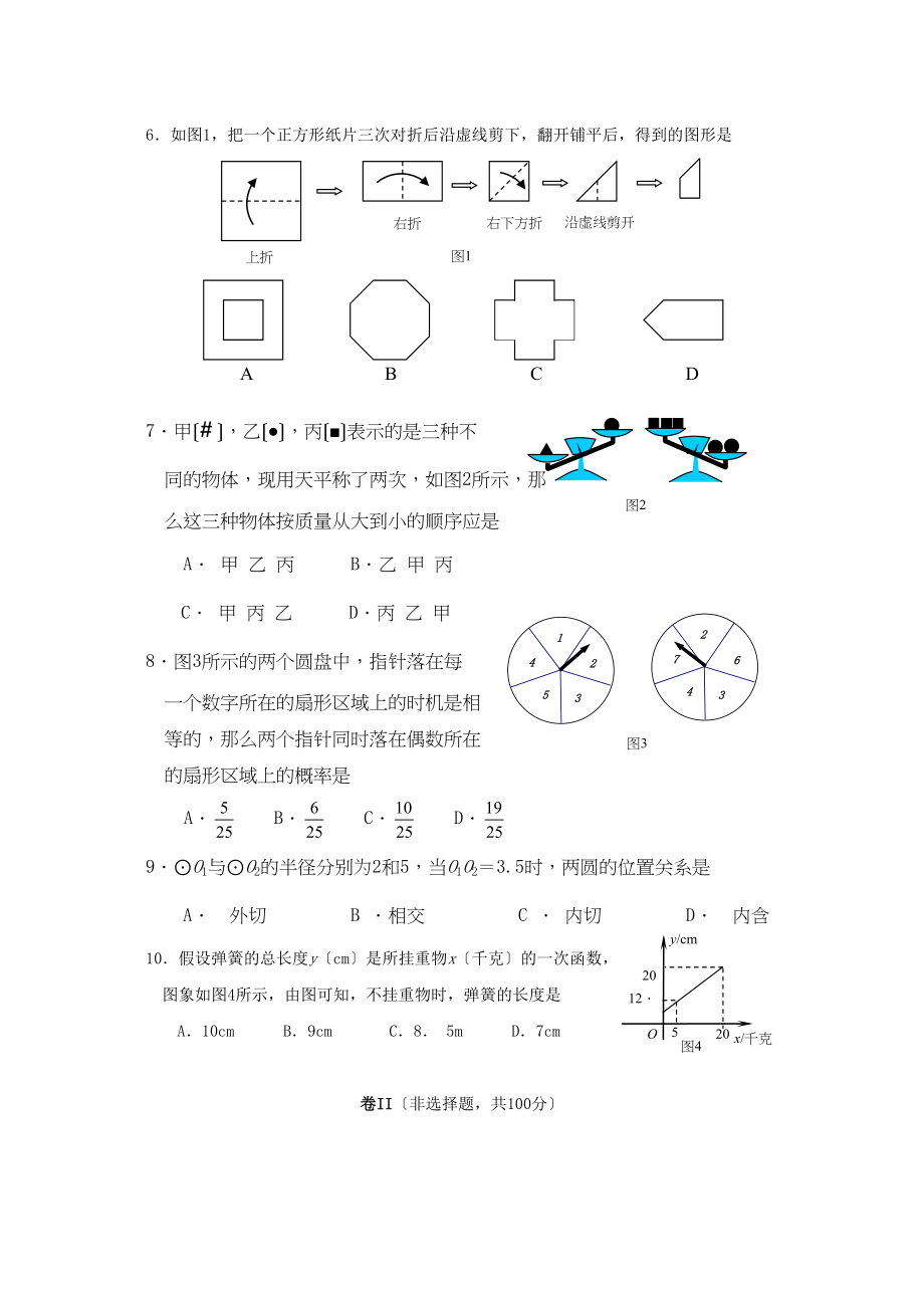 2023年河北省课程改革实验区初中毕业生学业考试模拟试卷（一）初中数学.docx_第2页