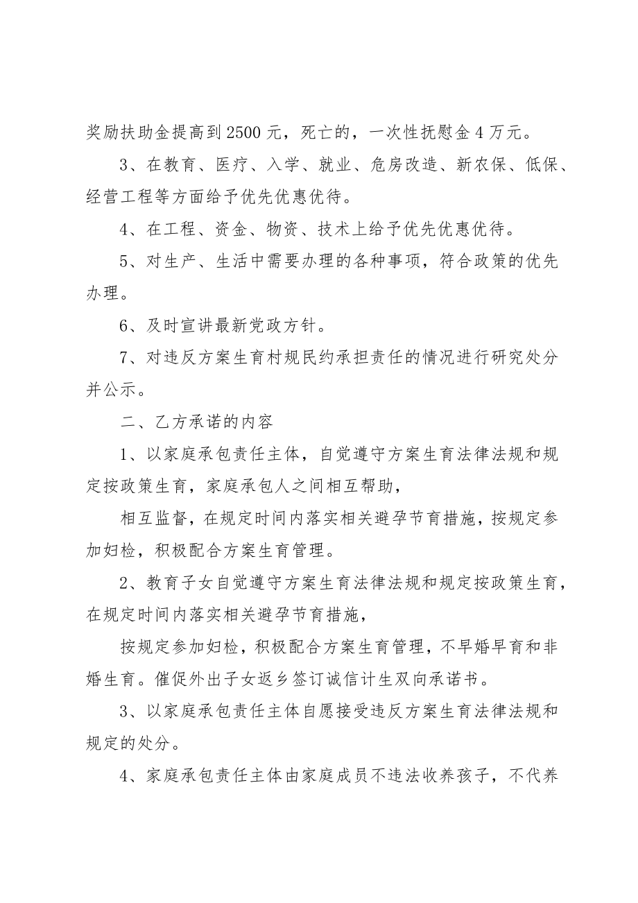 2023年诚信计生双向承诺书[精选5篇]新编.docx_第2页